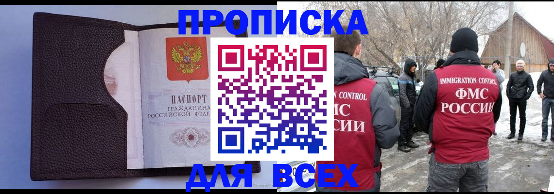 прописка в Всеволожске